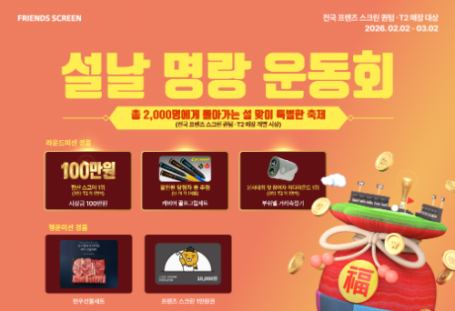 카카오 VX, 설 맞이 스크린골프 대회 개최