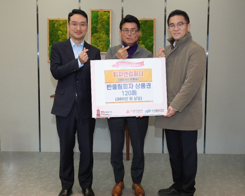 반올림피자, 대구 북구 저소득층에 기부