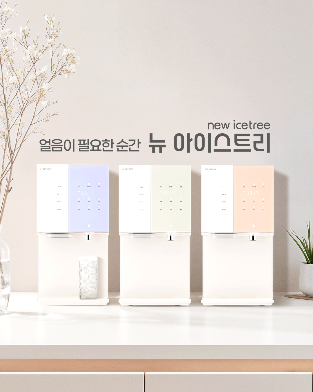 홈앤쇼핑, 청호나이스 정수기 방송 판매