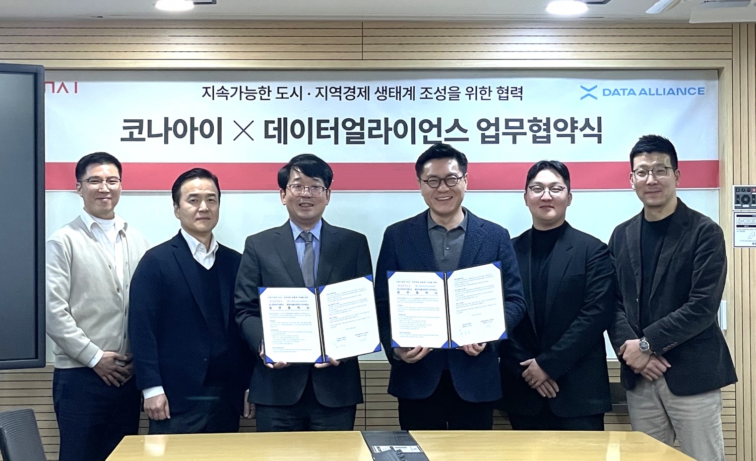 코나아이 데이터얼라이언스와 플랫폼 및 데이터 사업 협력 업무협약 체결