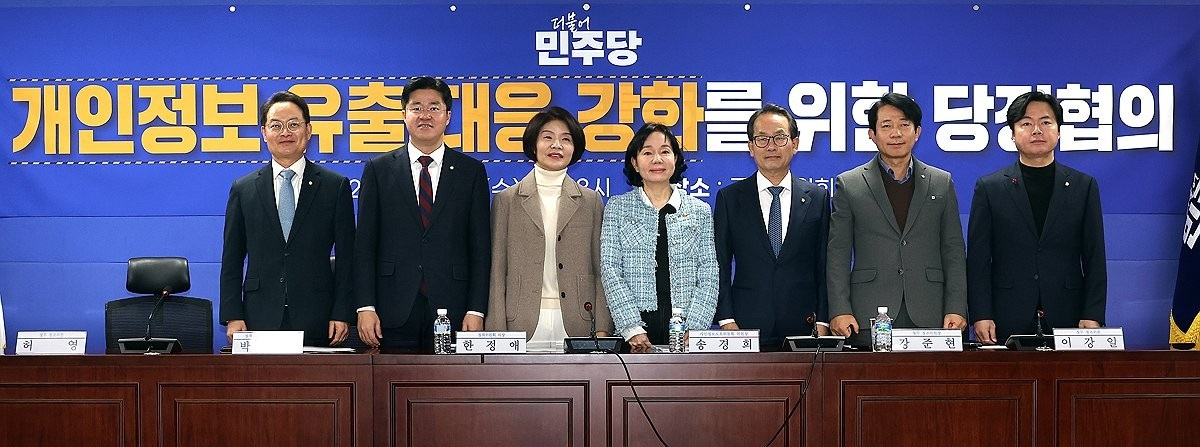 개인정보 유출 대응 강화를 위한 당정 협의회(사진=연합뉴스)