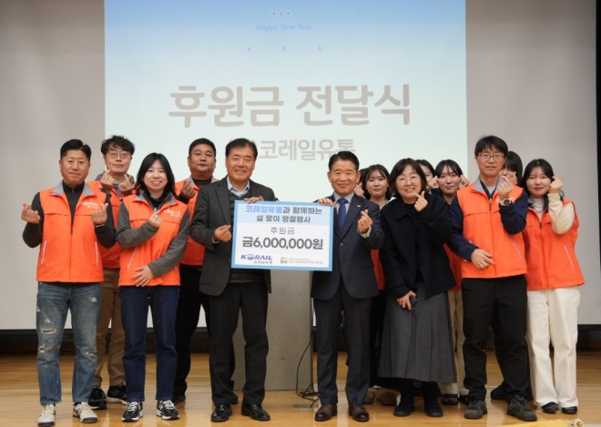 코레일유통, 설 맞이 영등포장애인복지관에 후원금 전달 및 봉사활동 실시