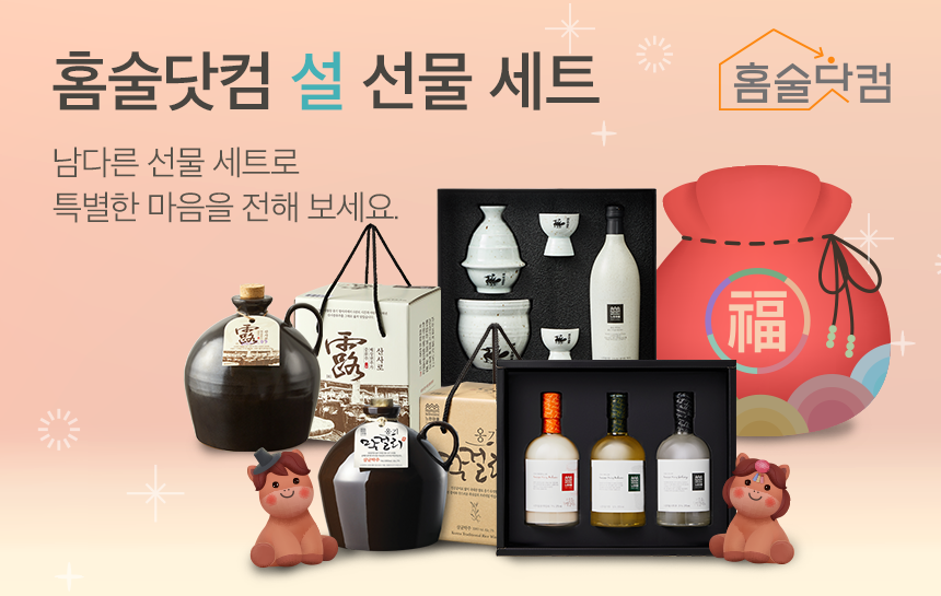 홈술닷컴, 설 명절 선물세트 기획전 진행