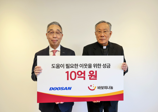 두산그룹, ‘바보의 나눔’에 성금 10억 원 기부
