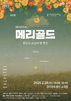 경기도, 경기 컬처패스 도서·뮤지컬 할인 쿠폰 지급