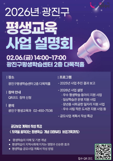 평생교육 사업설명회 포스터