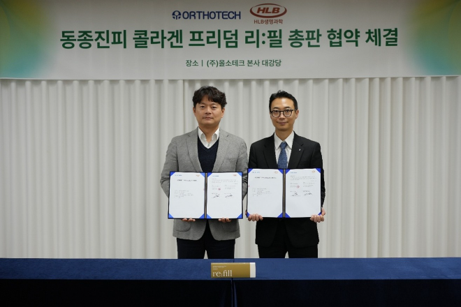 HLB생명과학, 인체조직 이식재 사업 본격화…국내 총판 계약 체결