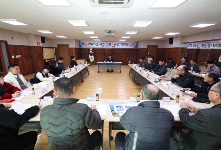 ‘행복공감 시민소통의 날’