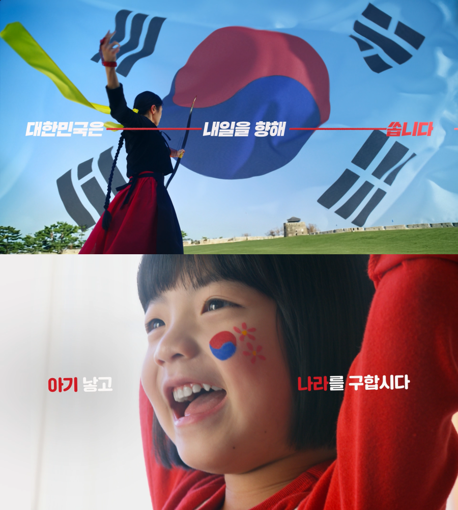대한민국 국가대표 응원 스페셜 광고 이미지.(사진=타이어뱅크)