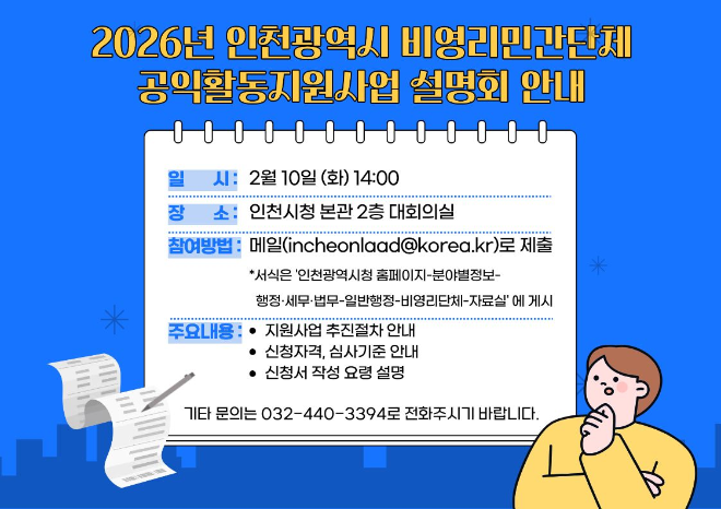 설명회 안내문 / 인천시