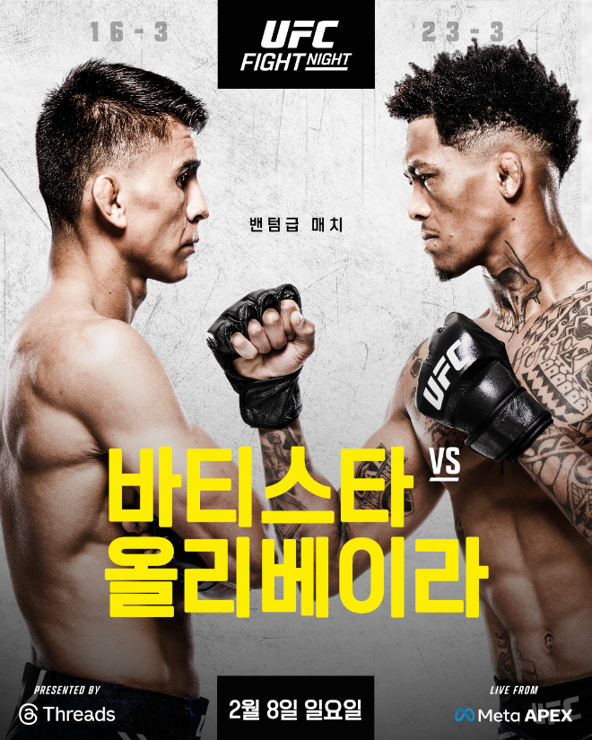 UFN 바티스타 vs 올리베이라 포스터.(사진=한국 미디어 커뮤니케이션)