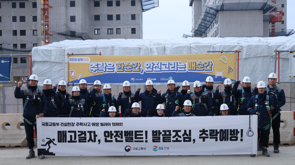 GS건설 현장 직원들이 동절기 현장 ‘안전점검 릴레이 캠페인’에 동참하며 기념사진을 촬영하고 있다(사진=GS건설)