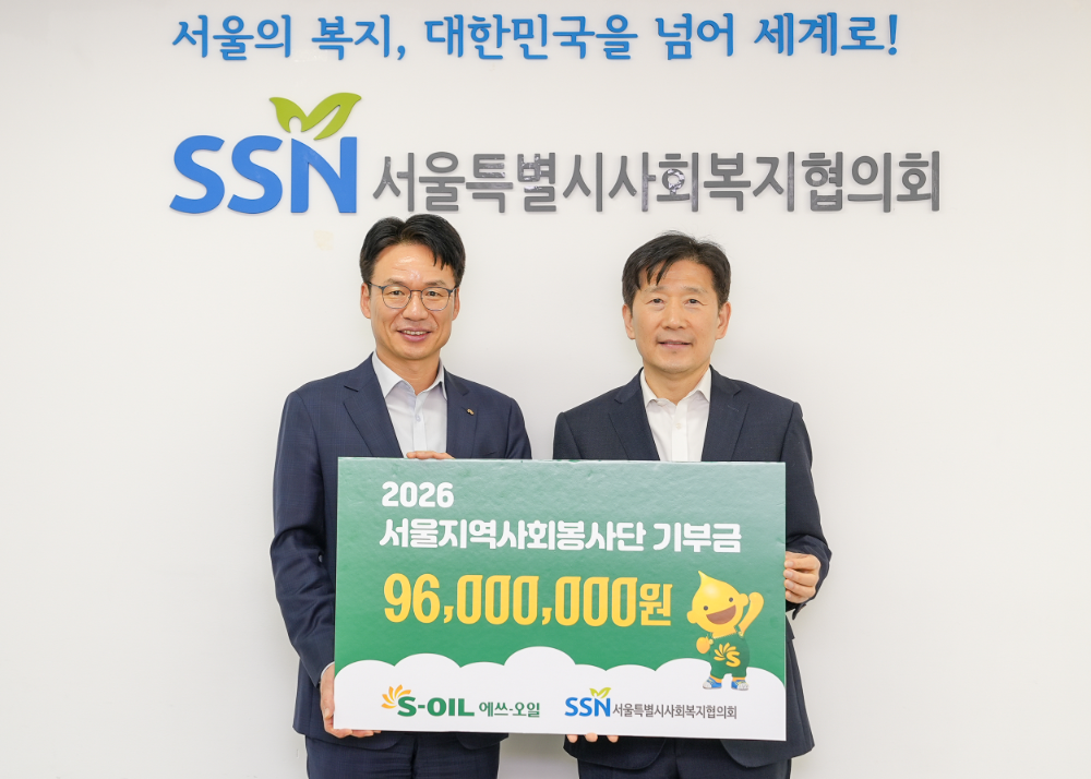 에쓰오일 서경섭 부문장(왼쪽)이 후원금을 전달하고, 서울시사회복지협의회 김현훈 회장(오른쪽)과 기념촬영을 하고 있다.(사진=에쓰오일)