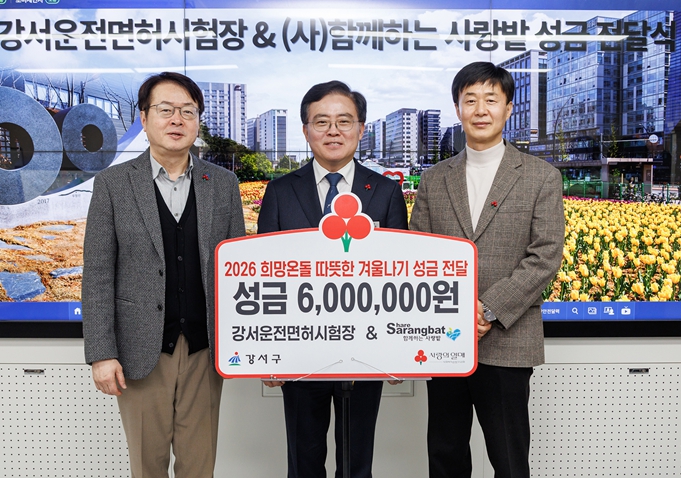 진교훈 서울 강서구청장(가운데)이 구청에서 열린 ‘(사)함께하는 사랑밭·강서운전면허시험장 성금 전달식’에서 참석자들과 기념촬영을 하고 있다.