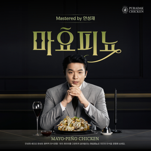 푸라닭 치킨 안성재 셰프와 협업한 신메뉴 마요피뇨 출시