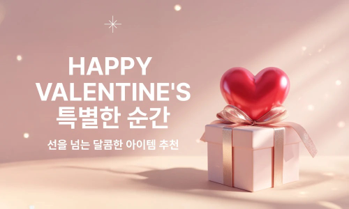 신세계면세점 설 연휴 및 발렌타인데이 맞이 선물 기획전 실시