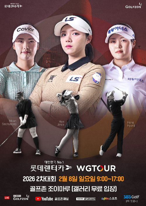 골프존, '2026 롯데렌터카 WGTOUR' 2차 결선 개최
