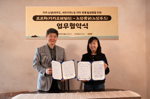 노랑통닭, 제주 로컬 브랜드 코코하와 상생 협약 체결