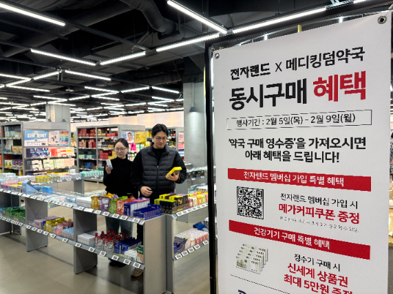 전자랜드, 창고형 약국 신규 오픈 기념 연계 프로모션 실시