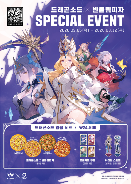 반올림피자, 게임 '드래곤소드'와 협업해 굿즈 증정 프로모션 실시