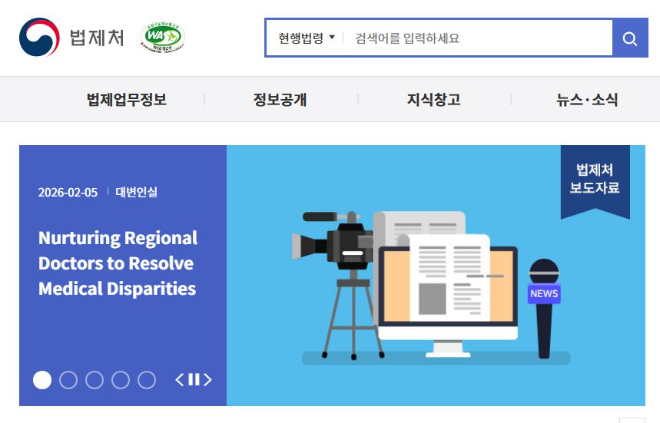 법제처, 2월 '지역의사의 양성 및 지원 등에 관한 법률' 등 총 91개 법령 시행