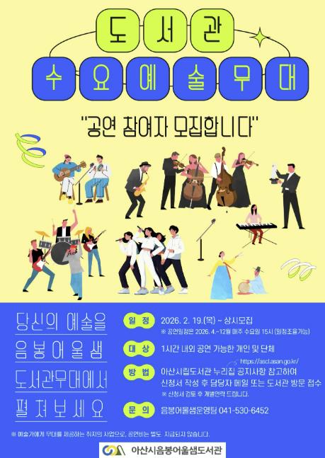 수요예술무대 홍보지