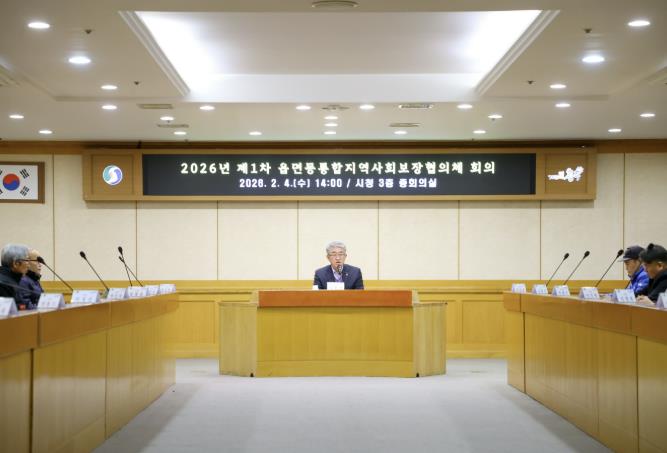 충주시, 2026년 제1차 읍면동통합협의체 정기회의 개최