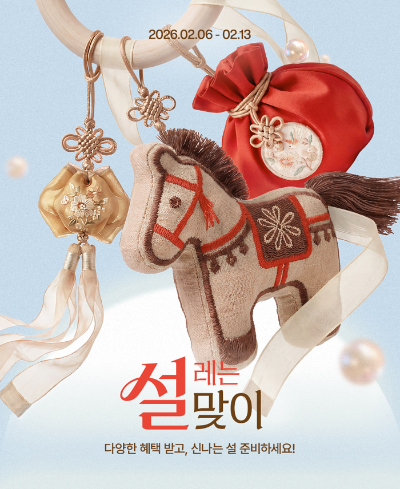 LF몰, 설 쇼핑 키워드 '체감 프리미엄' 제시