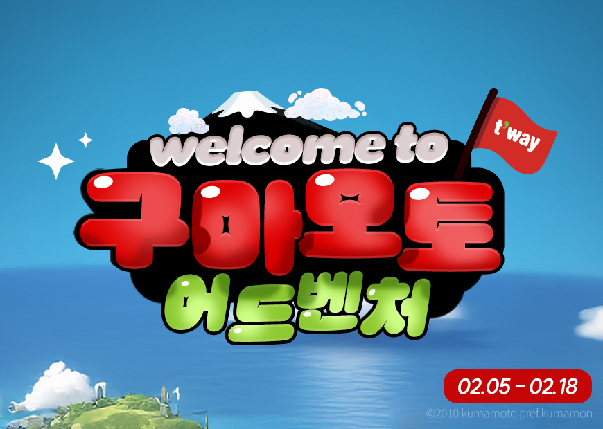 티웨이항공, ‘구마모토 어드벤처’ 2차 공동 프로모션 진행