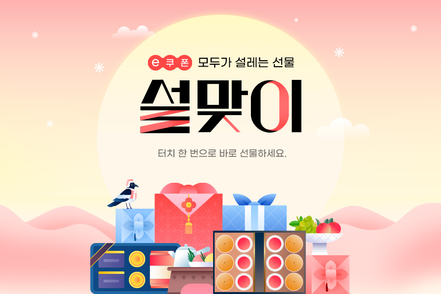 G마켓·옥션, 설 연휴 맞아 외식 e쿠폰 특가 판매