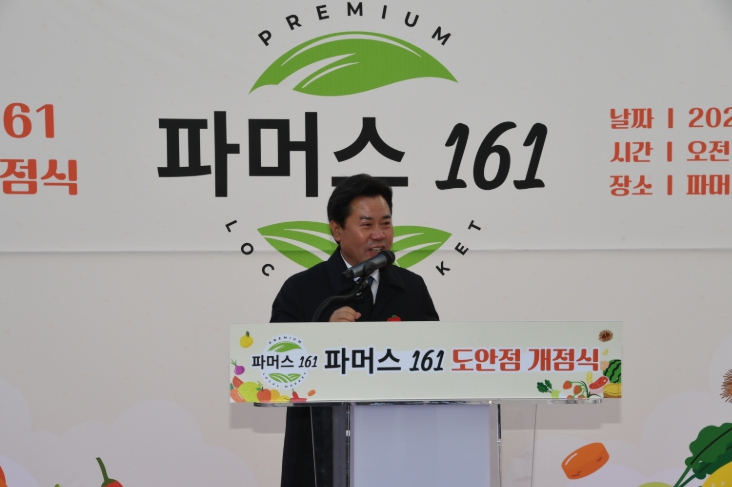 〈파머스161 도안점〉개점식 성황리 개최