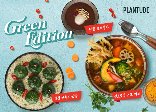 풀무원푸드앤컬처, 식물성 브랜드 플랜튜드에 신메뉴 3종 추가
