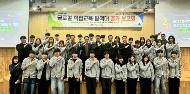 ‘글로컬 직업교육 탐색대’ 국외 연수 결과 보고회 / 인천시교육청