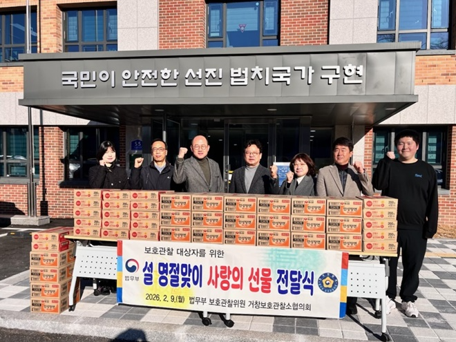 (사진제공=거창보호관찰소)