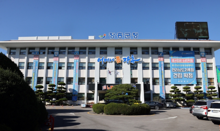 장흥군청