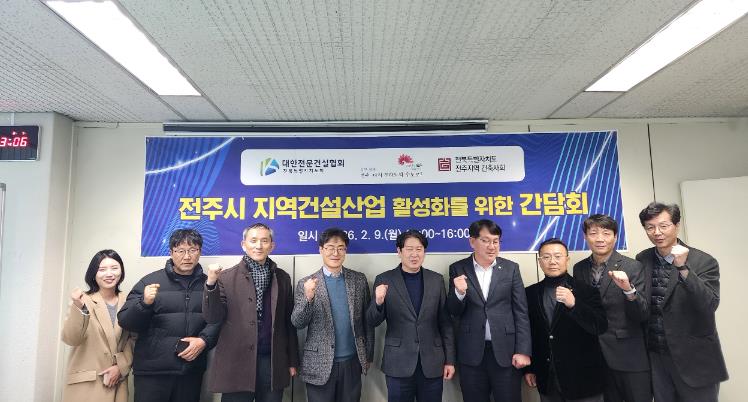 전주시, 2026년 첫 지역건설산업 활성화 간담회 개최