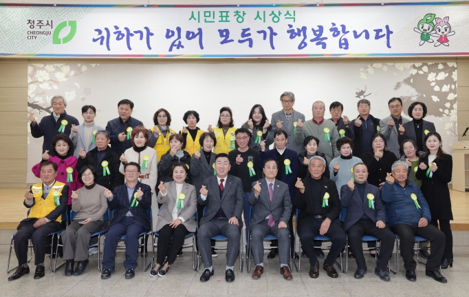 청주시, 2월 시민표창 시상식 개최
