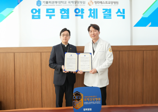 국제성모병원-청라베스트요양병원, 협력 의료기관 협약 체결