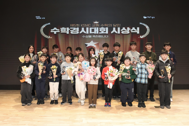 빨간펜 수학의 달인, ‘제 5회 KSMC수학경시대회’ 성료