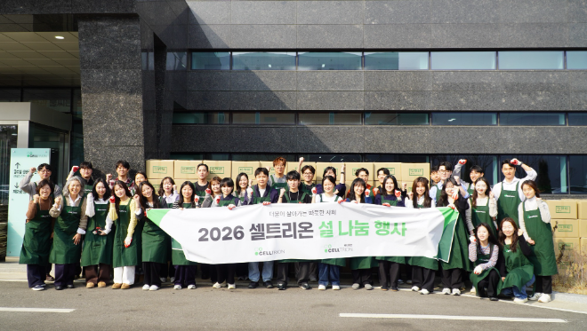 셀트리온그룹, 취약계층에 설맞이 선물세트 나눔 진행