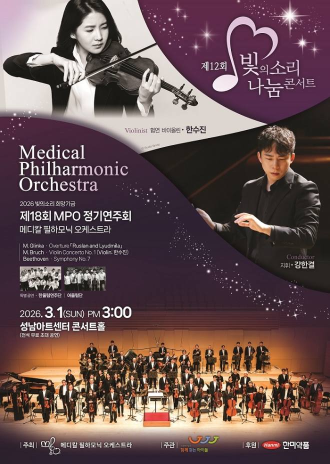 제12회 빛의소리 나눔콘서트, 오는 3월 1일성남아트센터 콘서트홀서 개최