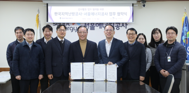 지역난방공사-서울에너지공사, 집단에너지사업 분야 감사 전문성 강화 협약 체결