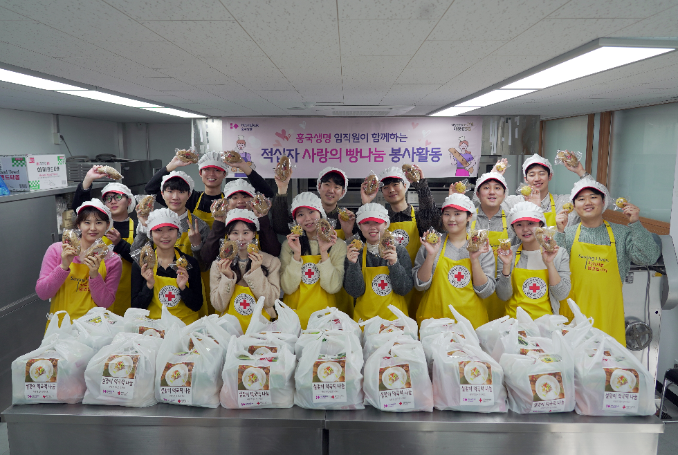 흥국생명, 인턴사원과 명절 앞두고 나눔 봉사활동 진행