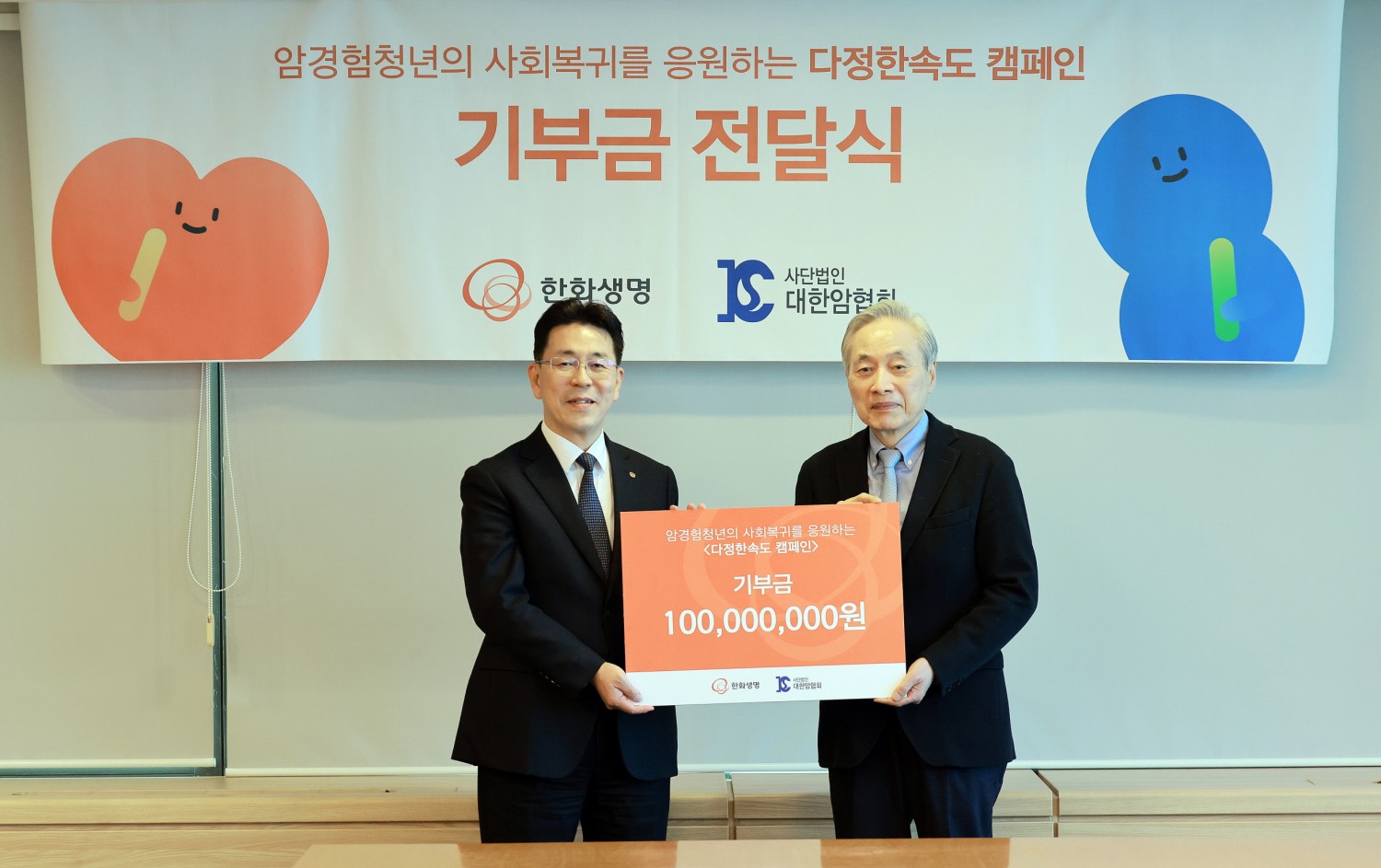 한화생명이 6일(금) 서울 여의도 63빌딩에서 대한암협회에 1억 원 상당의 기부금을 전달했다. 한화생명 임석현 기획실장(사진 왼쪽)과 대한암협회 이민혁 회장(사진 오른쪽)이 기념촬영을 하고 있다. 사진=한화생명