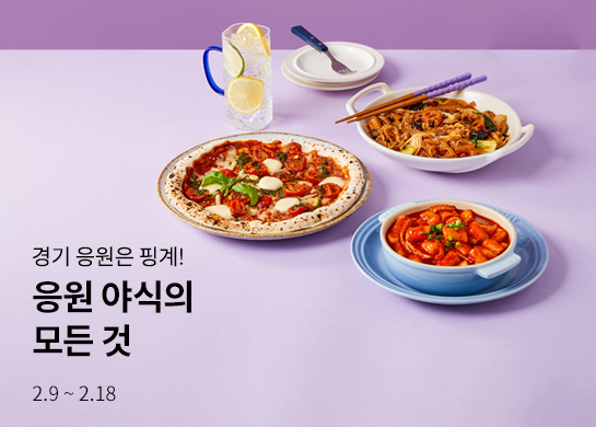 현대그린푸드, 그리팅몰서 야식 HMR 33종 할인 기획전 진행