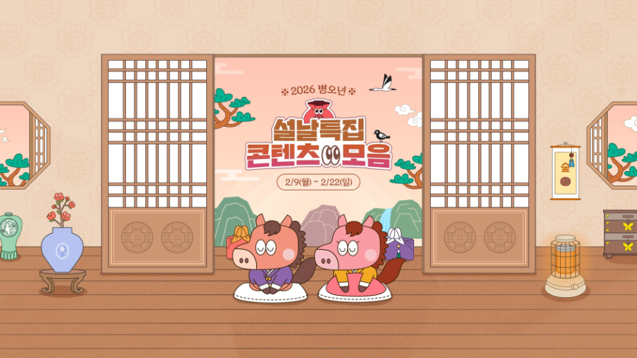 SOOP, 설 연휴 맞춤형 콘텐츠 담은 ‘2026 설 특집 페이지’ 공개