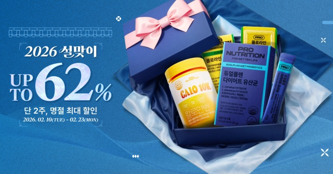프로뉴트리션, 설 명절 맞아 건강기능식품 특가 프로모션 진행