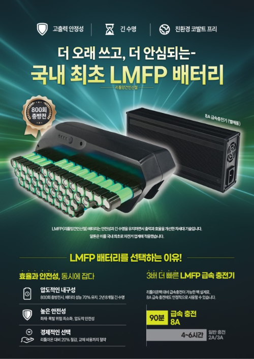 알톤, 국내 최초 LMFP 배터리 전기자전거 상용화