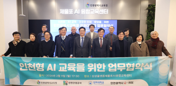 ‘인천형 AI 교육’ 을 위한 업무협약식 / 인천시교육청