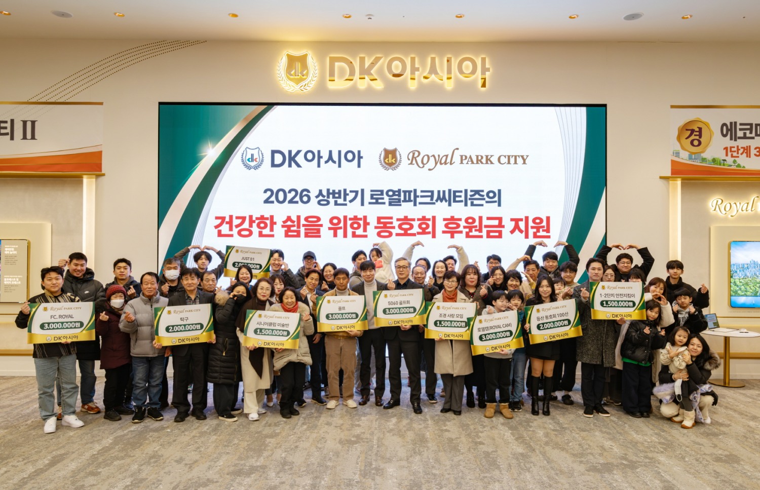 신검단 로열파크씨티Ⅱ 주택전시관에서 열린, 동호회 후원식.(사진=DK아시아)